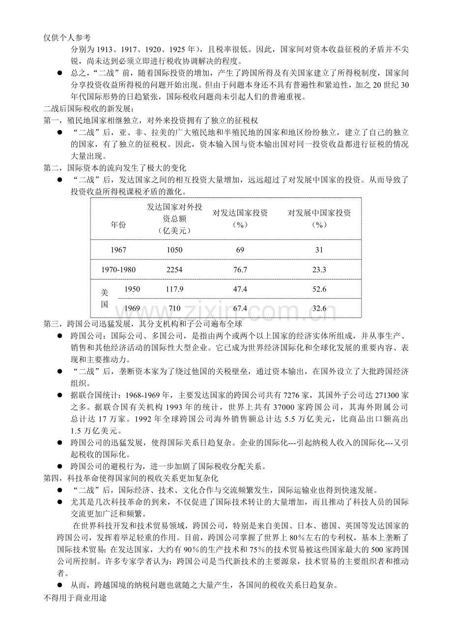 国际税收的形成与发展.doc_第2页