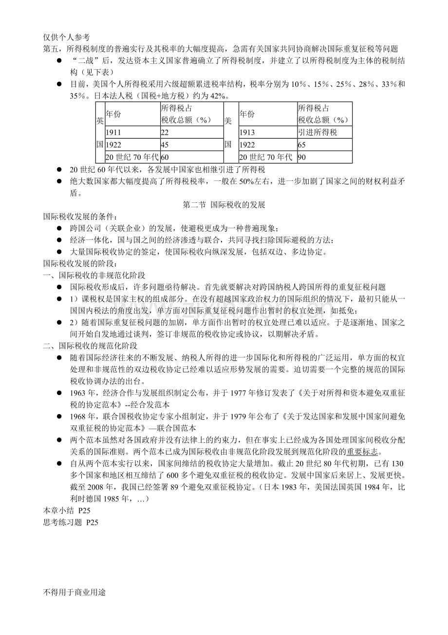 国际税收的形成与发展.doc_第3页