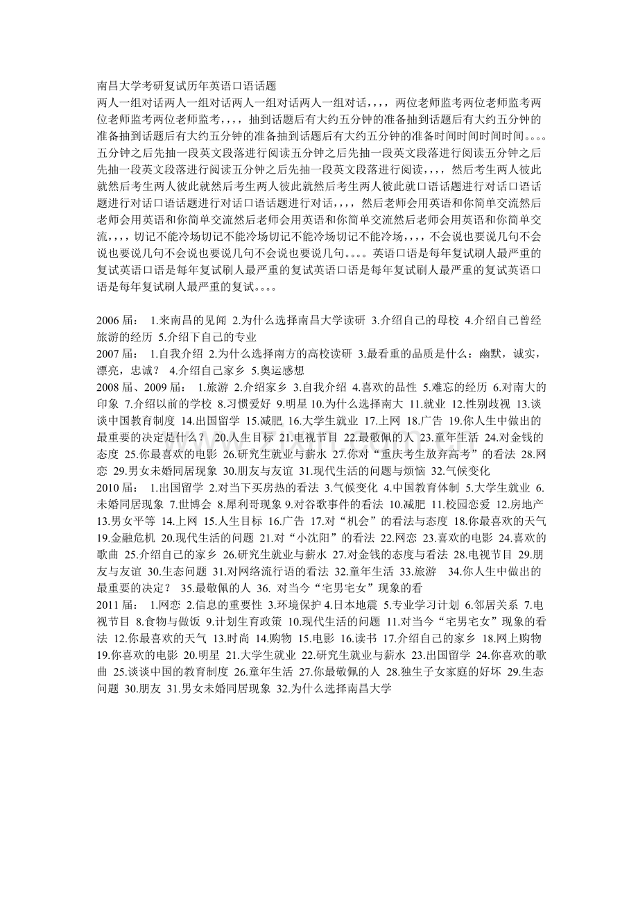 南昌大学考研复试历年英语口语话题.doc_第1页