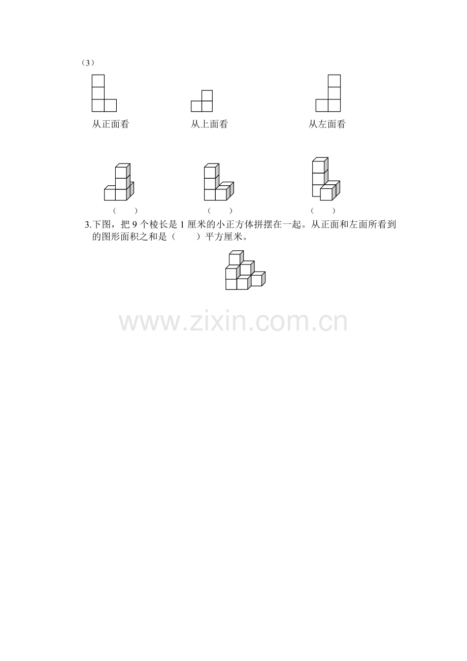 2015年人教版五年级数学下册第一单元观察物体三练习题.doc_第2页