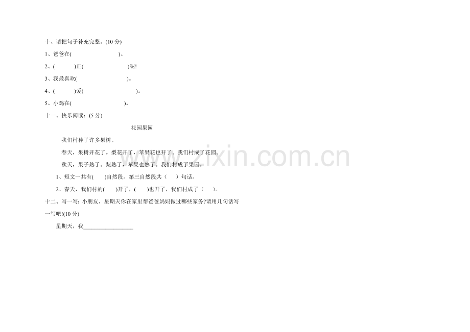 教辅—--一年级语文下册期中考试卷.doc_第2页