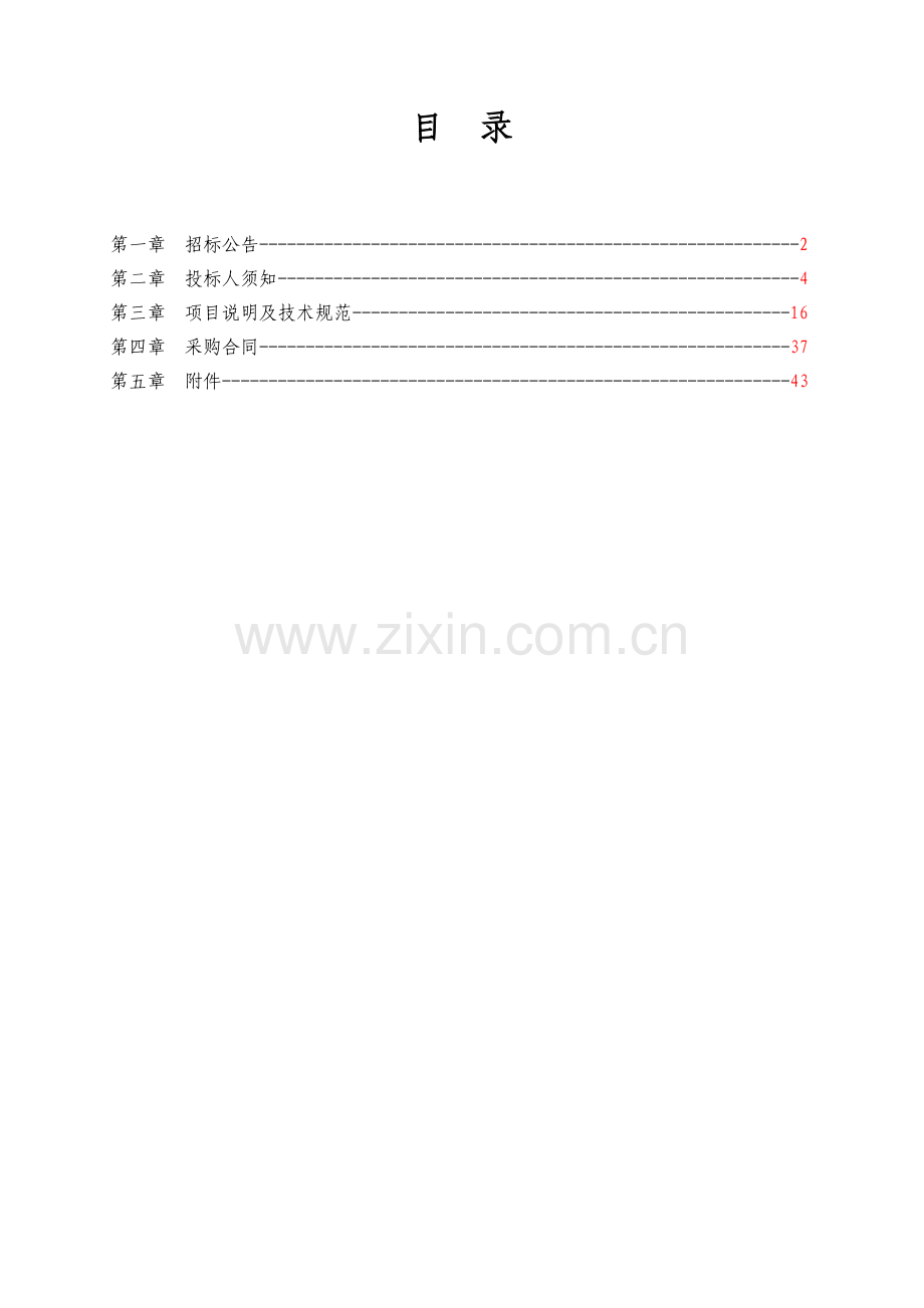 医院医疗康复设备招标文件定稿-标书.doc_第2页