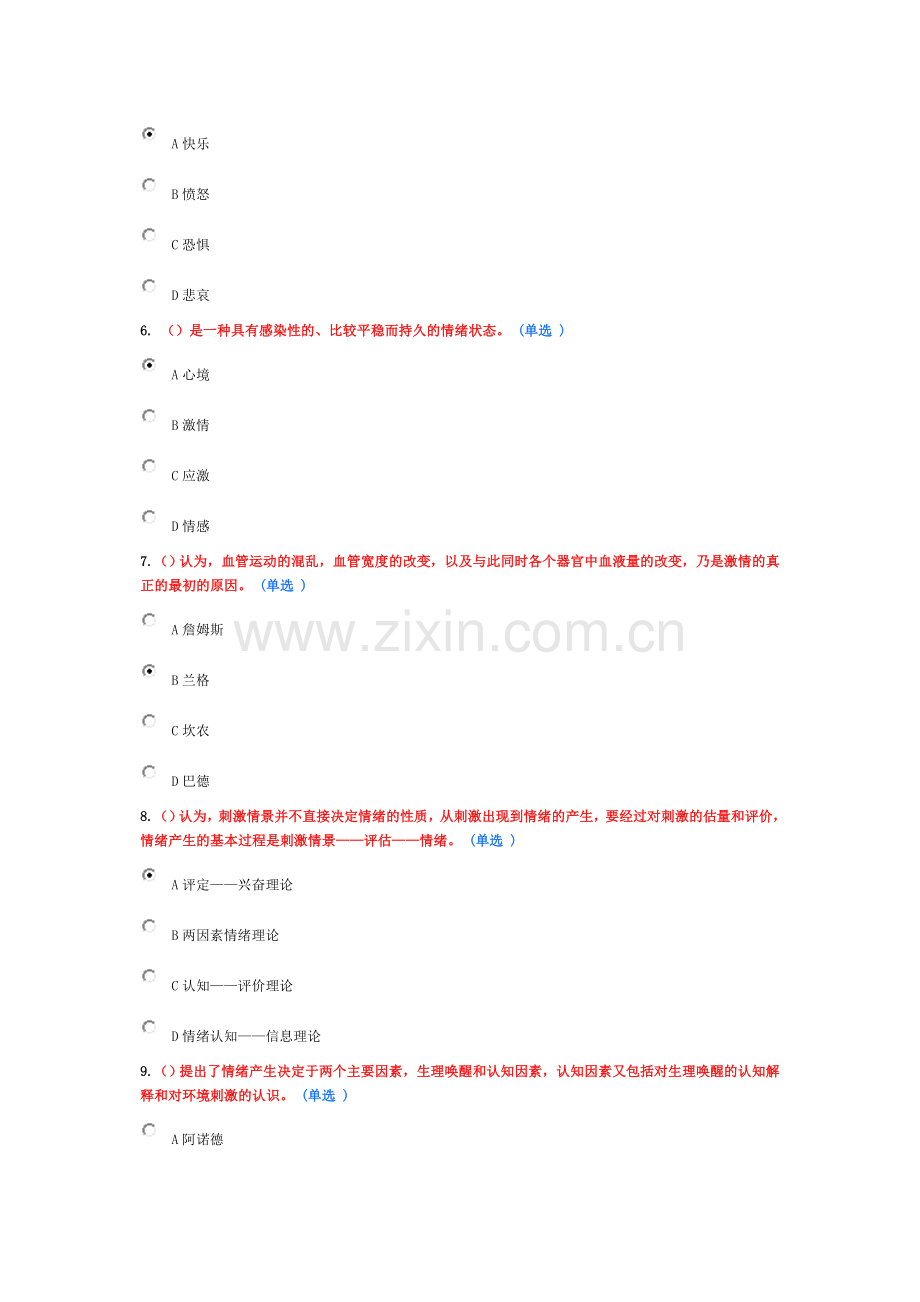 专业技术人员情绪管理与职场减压98分.doc_第2页