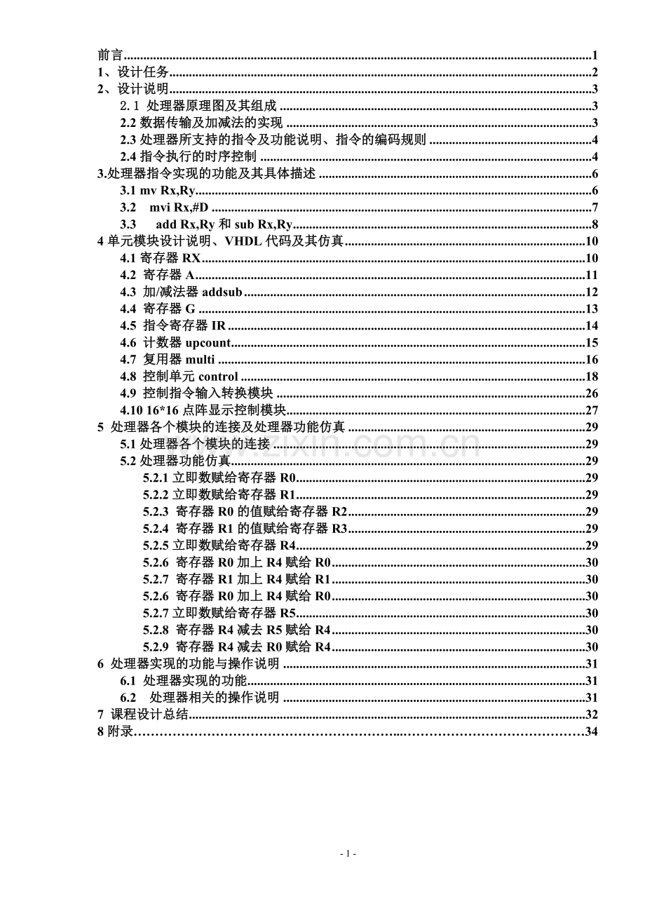 vhdl课程设计简单处理器的设计与仿真.doc_第1页