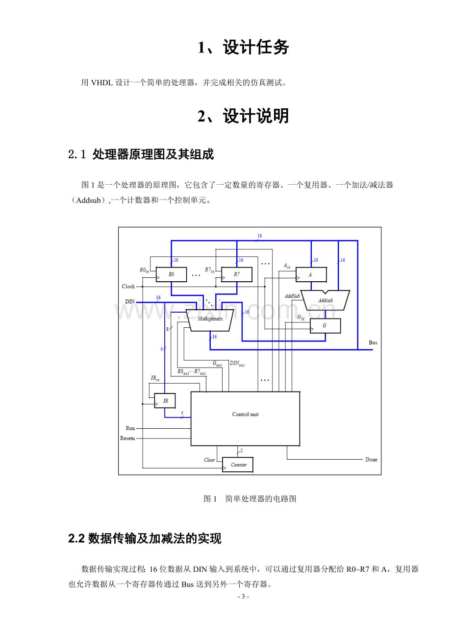 vhdl课程设计简单处理器的设计与仿真.doc_第3页