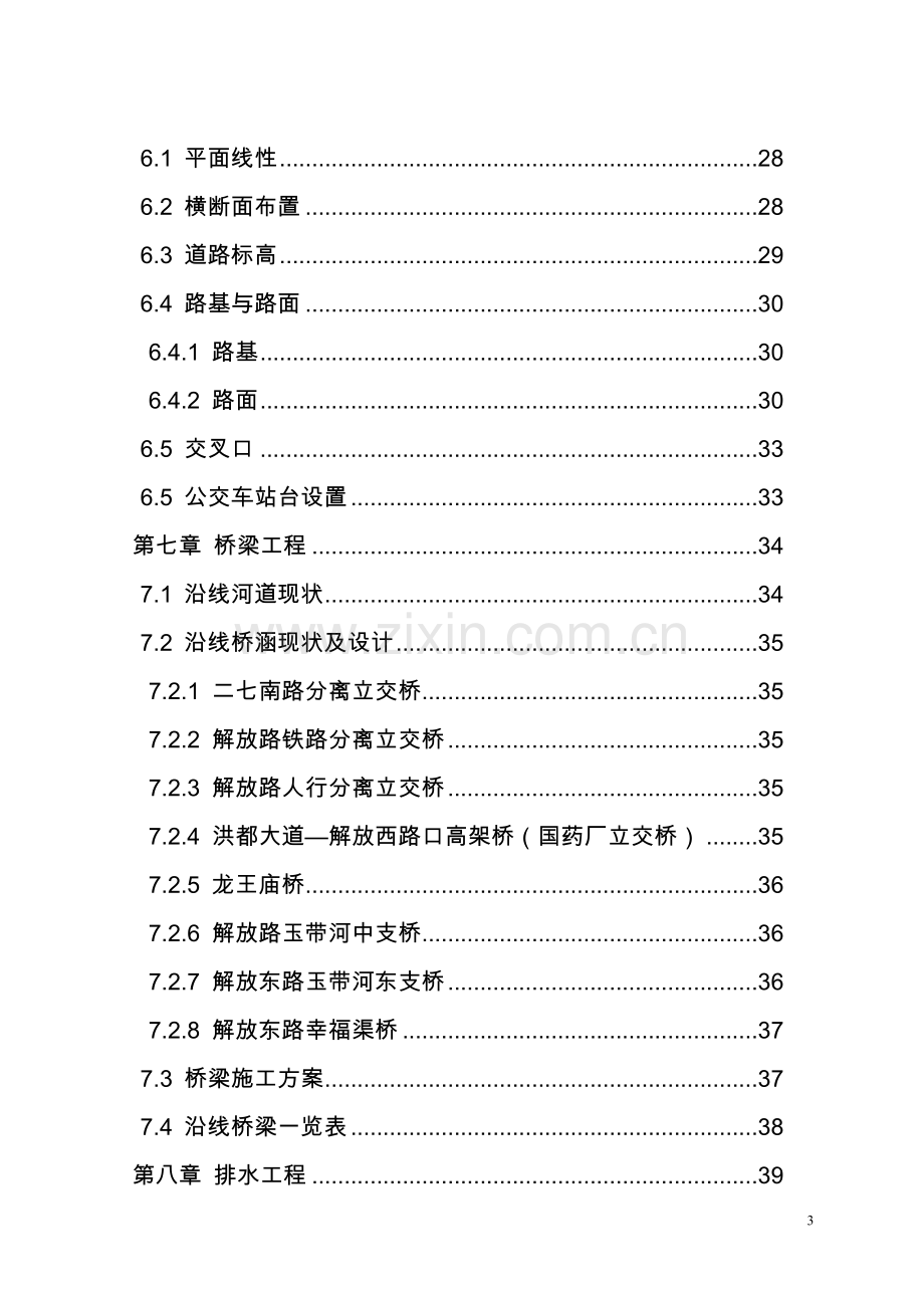 南充市绿源小区基础设施建设工程可行性研究报告书.doc_第3页