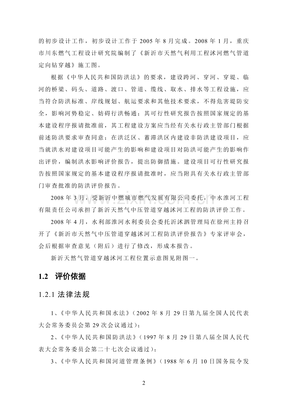 天然气管道环境影响评估报告(优秀建设环境评估).doc_第2页