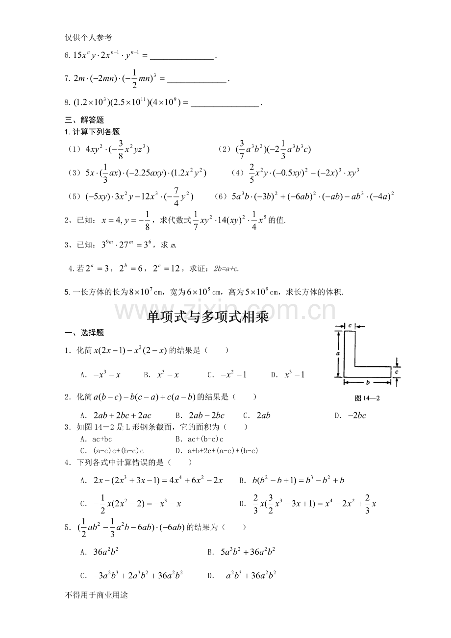 单项式乘以单项式、单项式乘以多项式练习题.doc_第2页