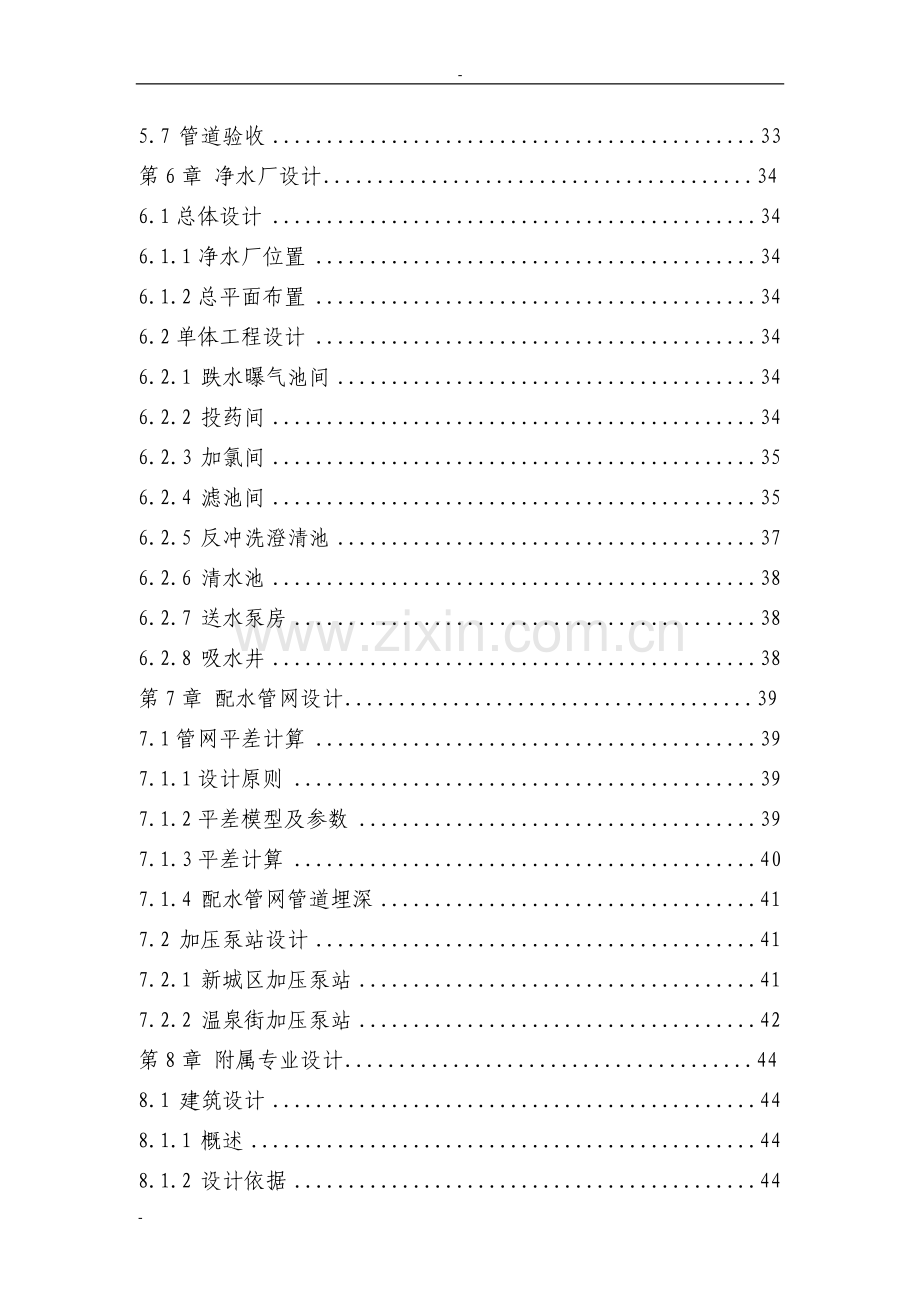 利用国外政府贷款--城市给水工程建设项目可行性研究报告.doc_第3页