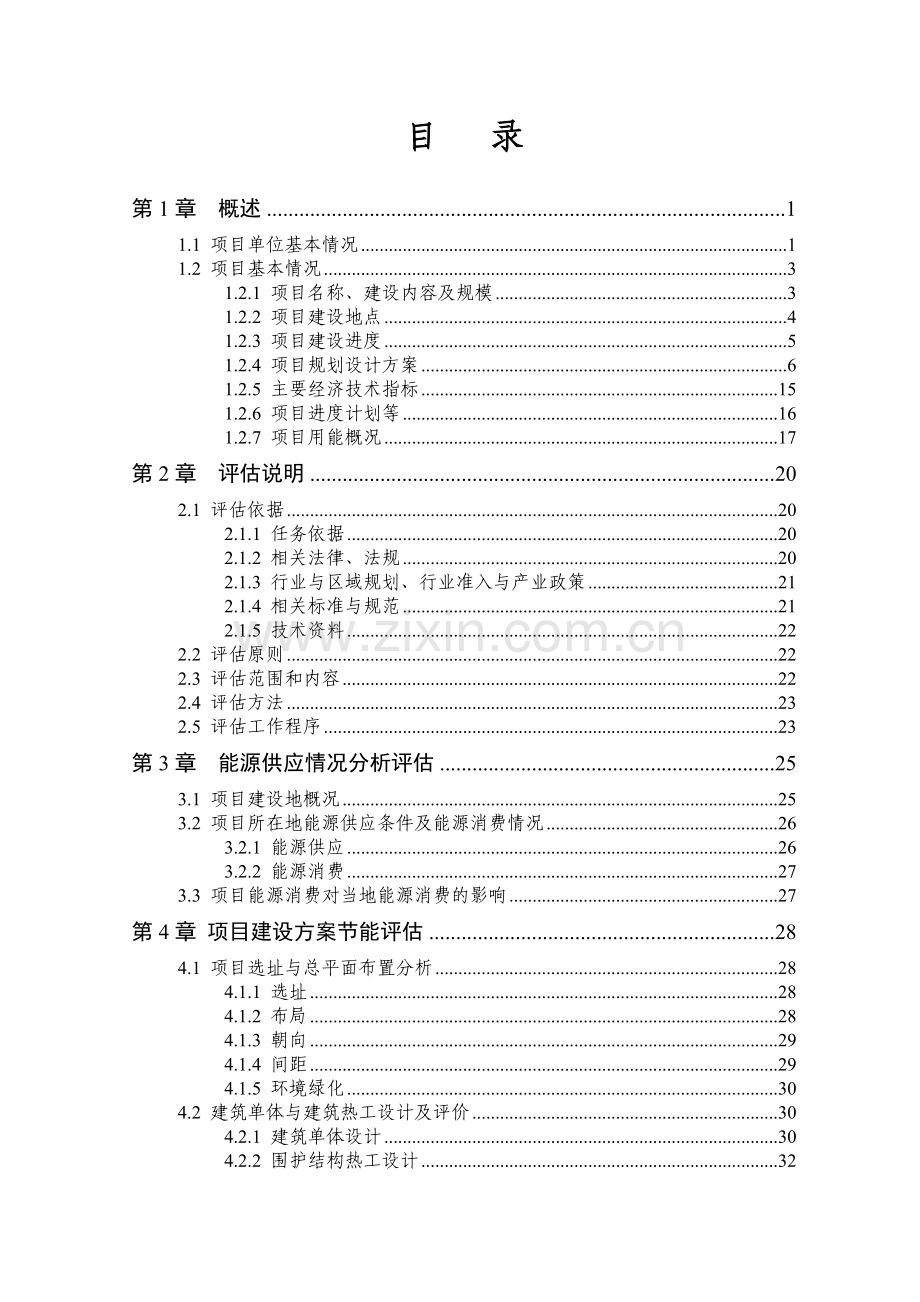 某市棚户区及旧住宅区改造建设建设节能评估报告.doc_第2页