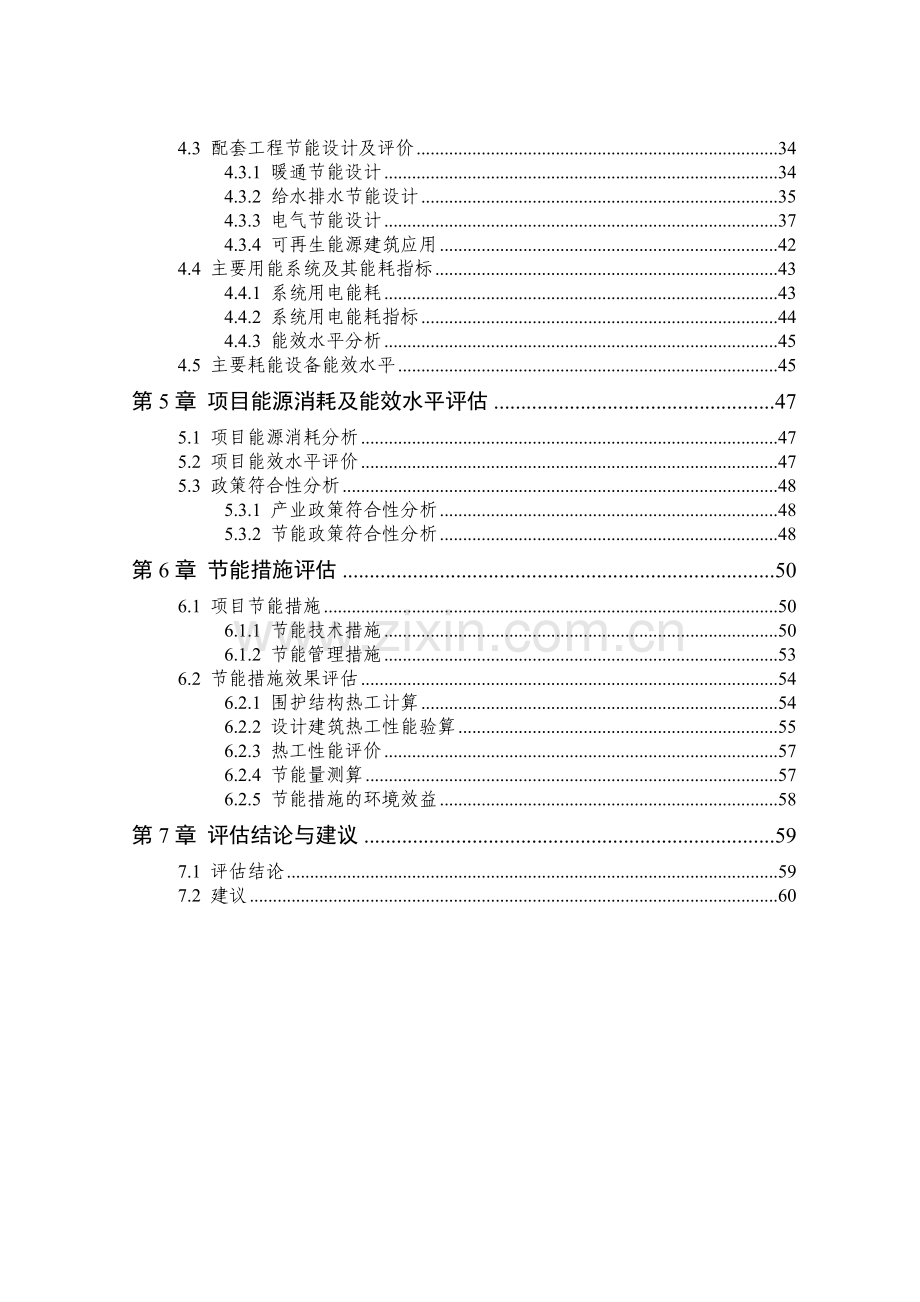 某市棚户区及旧住宅区改造建设建设节能评估报告.doc_第3页