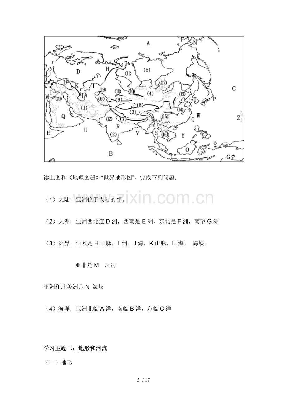 我们生活大洲亚洲学案设计七年级地理下册第六章.doc_第3页