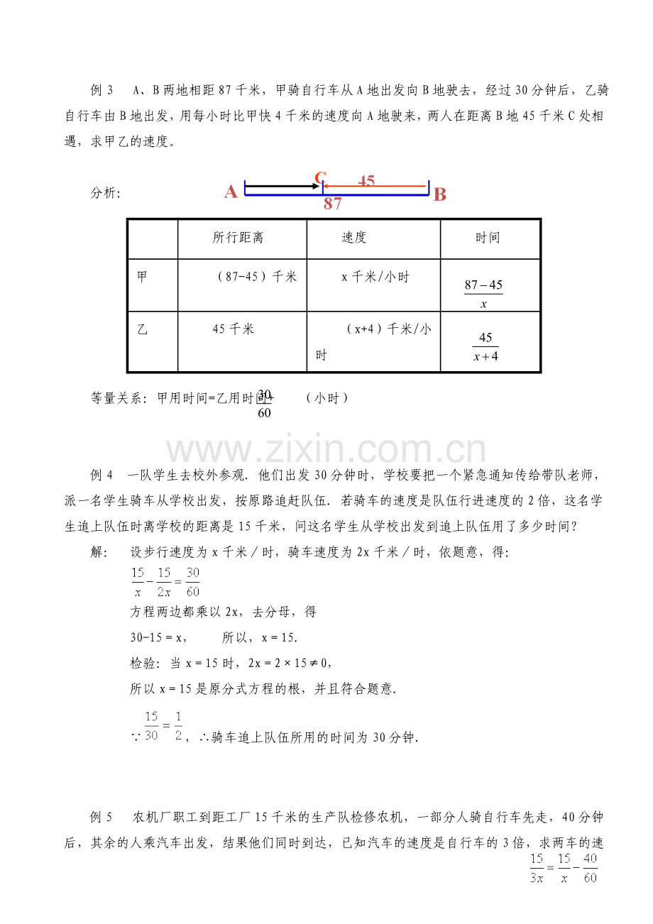 分式方程应用题分类讲解与训练.doc_第2页