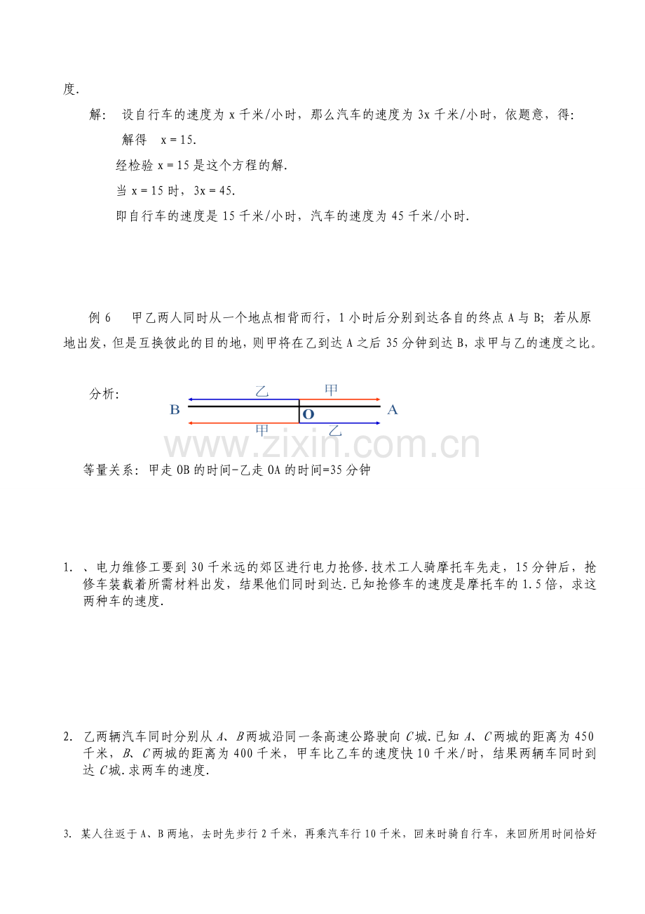 分式方程应用题分类讲解与训练.doc_第3页