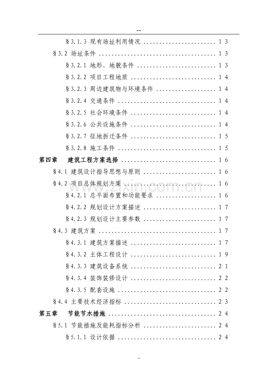 2016年人民医院门诊综合楼改扩建工程项目建设可研报告.doc_第2页