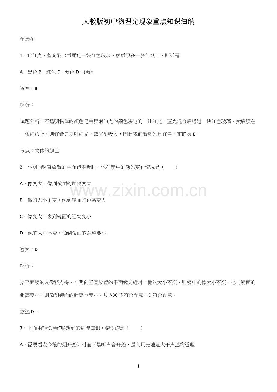 人教版初中物理光现象重点知识归纳.docx_第1页