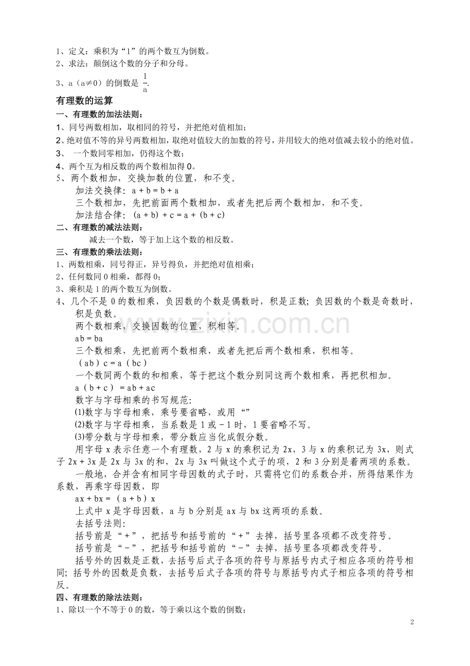 七、八年级数学定理、概念、公式总集.doc_第2页