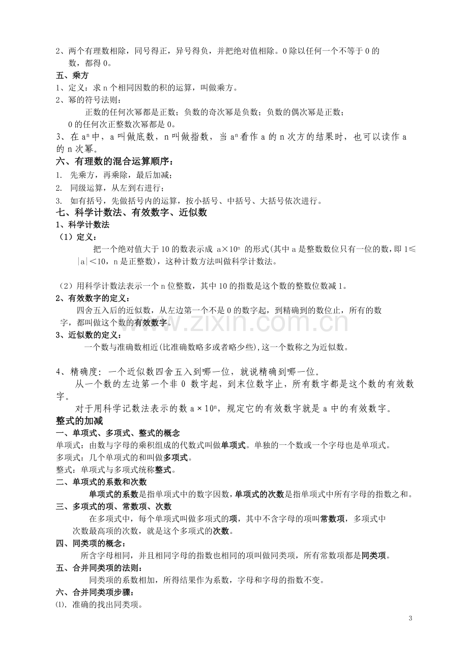 七、八年级数学定理、概念、公式总集.doc_第3页