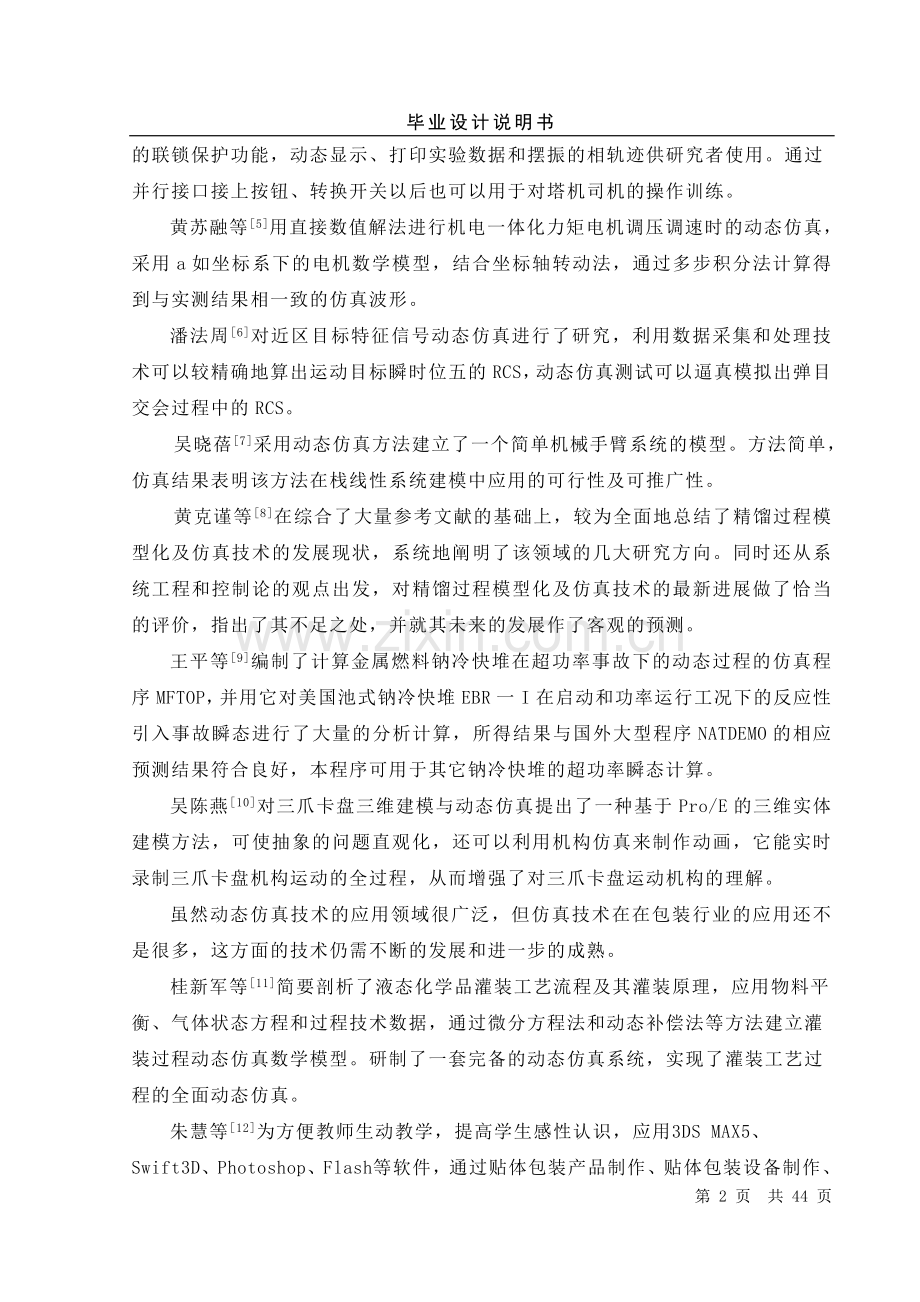 颗粒灌装机毕业设计说明书.doc_第2页