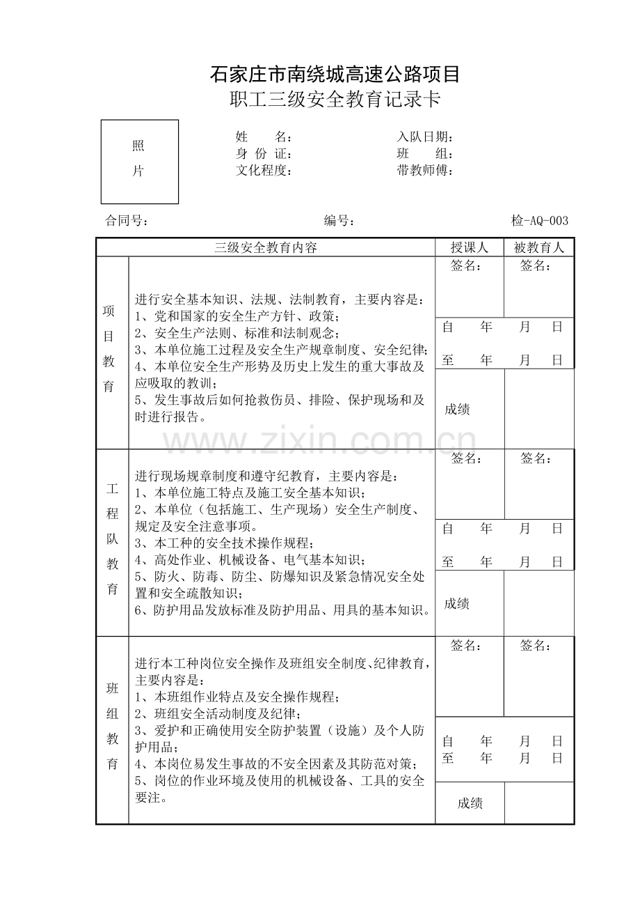 绕城高速公路项目安全资料表格.doc_第3页