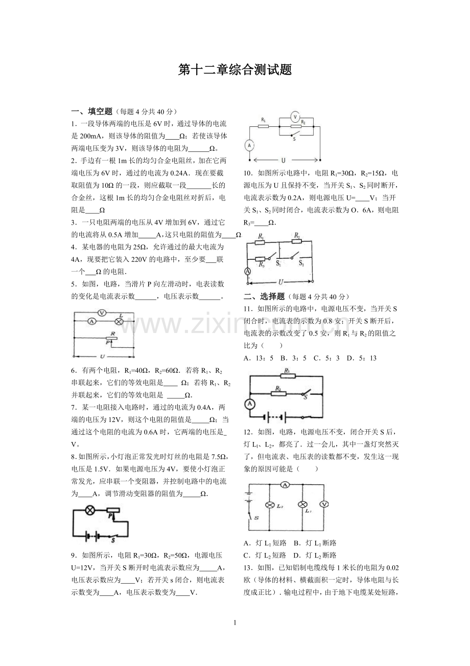 沪粤版九年级物理第十二章综合测试题.doc_第1页