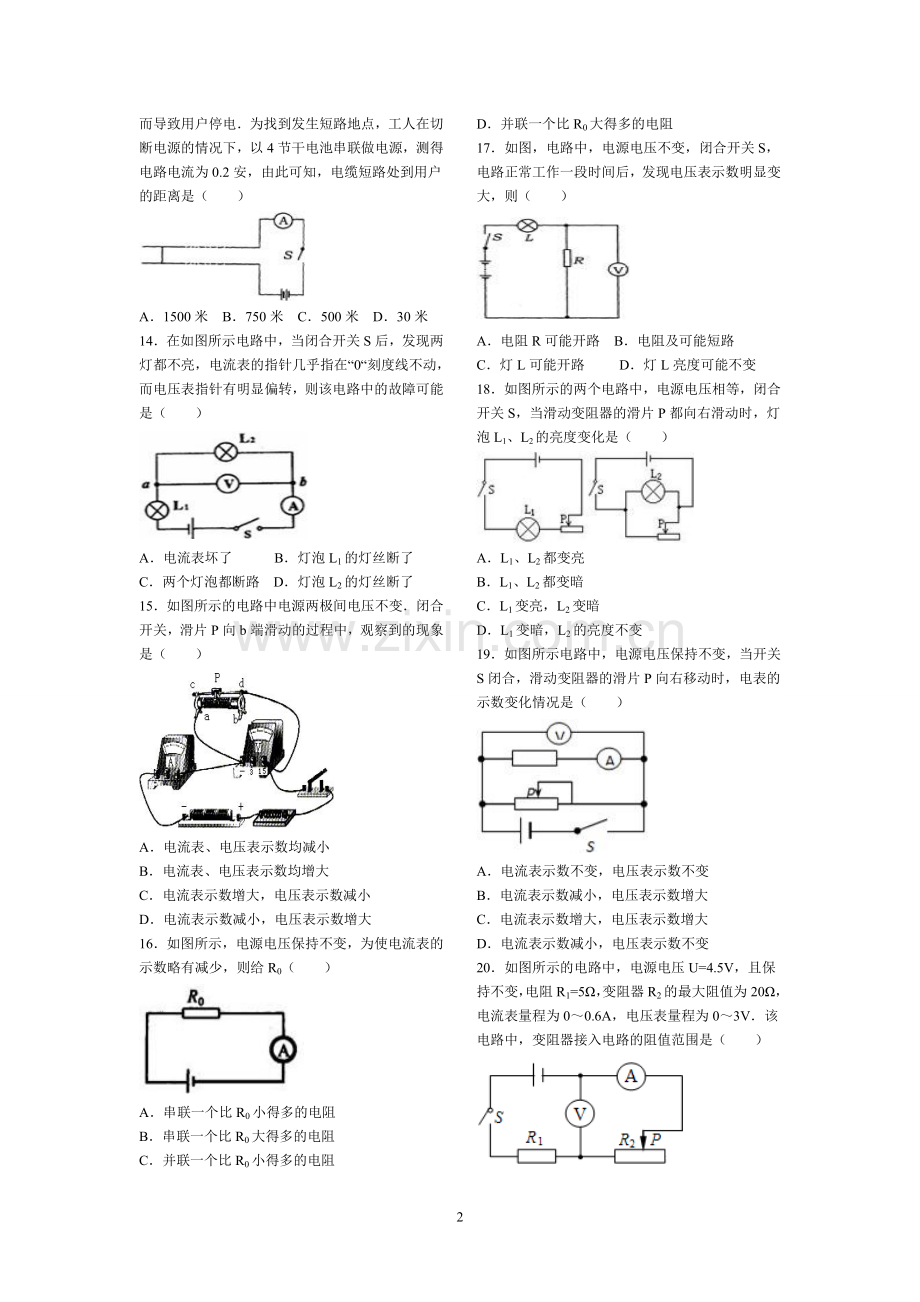 沪粤版九年级物理第十二章综合测试题.doc_第2页