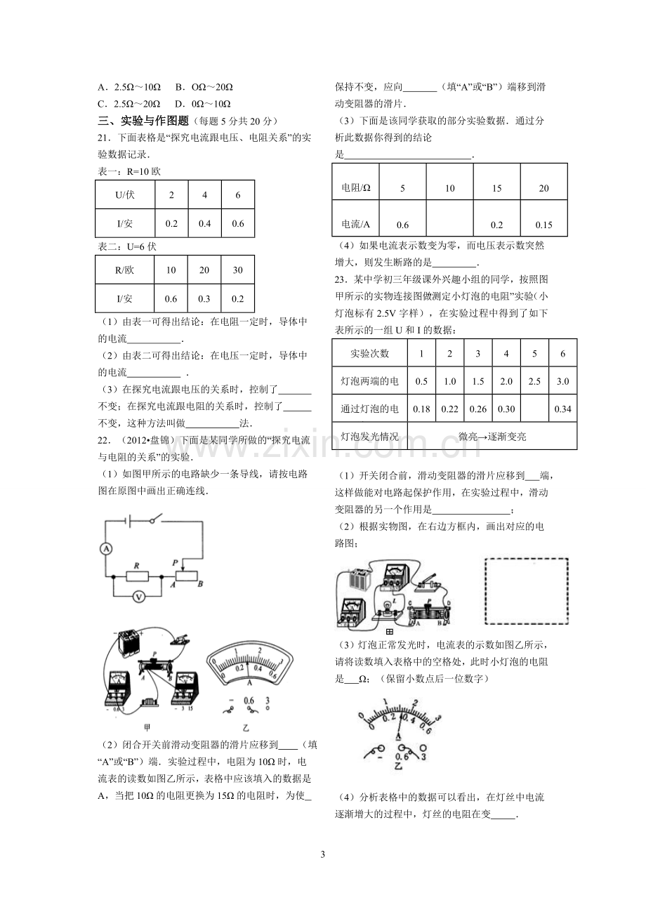 沪粤版九年级物理第十二章综合测试题.doc_第3页