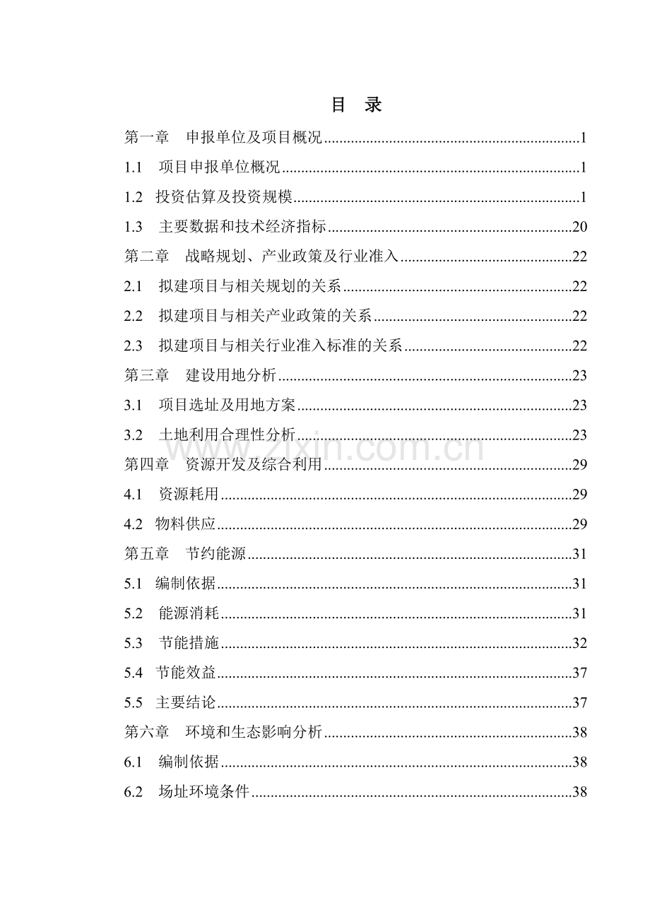 1200mw光伏电池项目审批可行性论证报告.doc_第2页