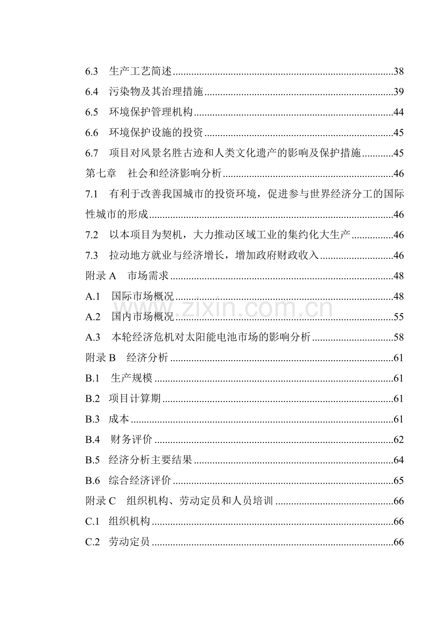 1200mw光伏电池项目审批可行性论证报告.doc_第3页