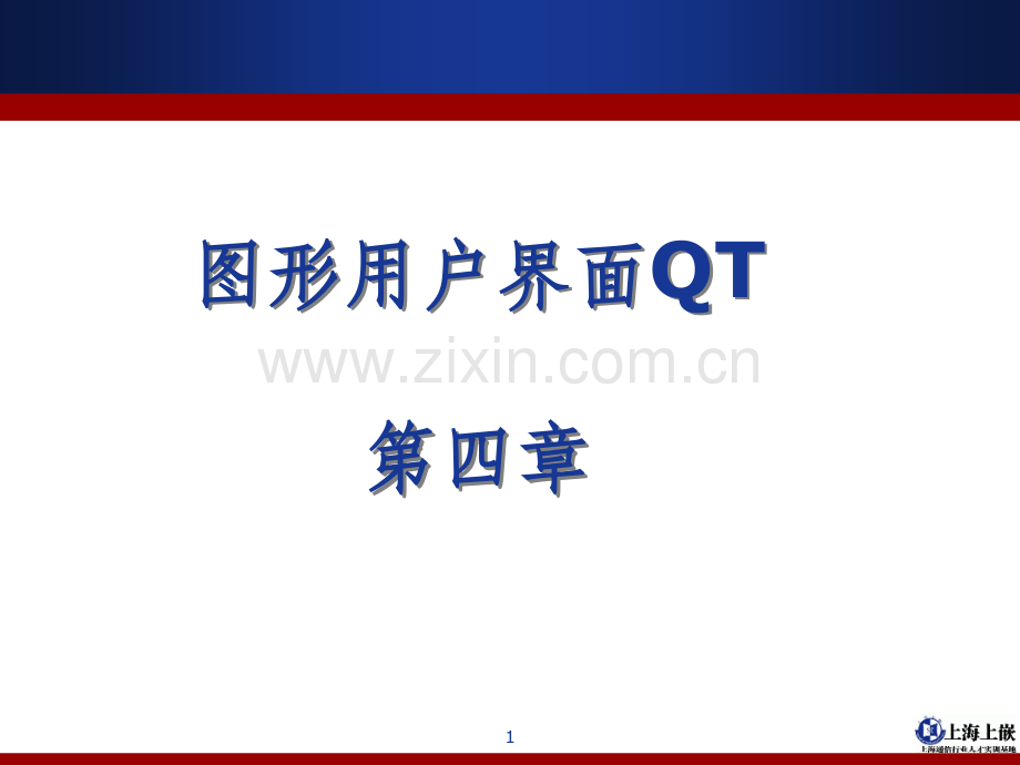 《QT图形用户界面》PPT课件.ppt_第1页