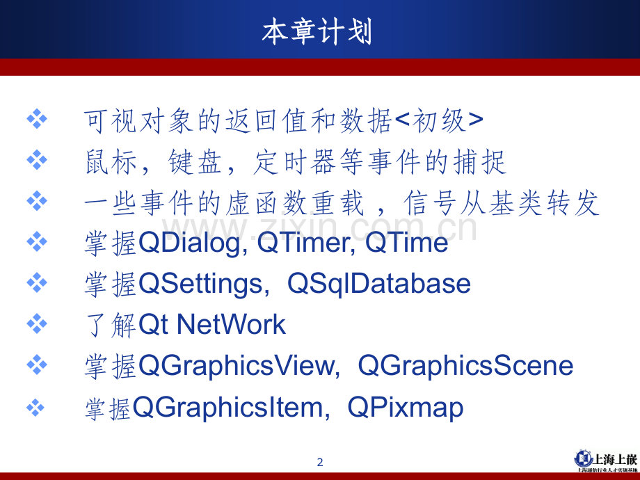 《QT图形用户界面》PPT课件.ppt_第2页