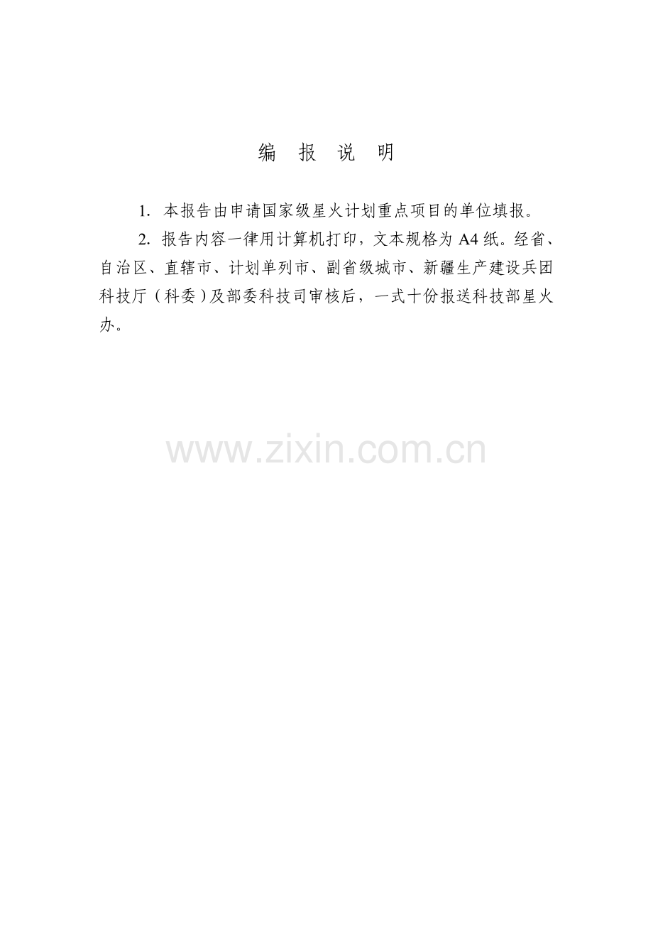 优质肉鸭健康养殖关键技术集成与示范可研报告.doc_第2页