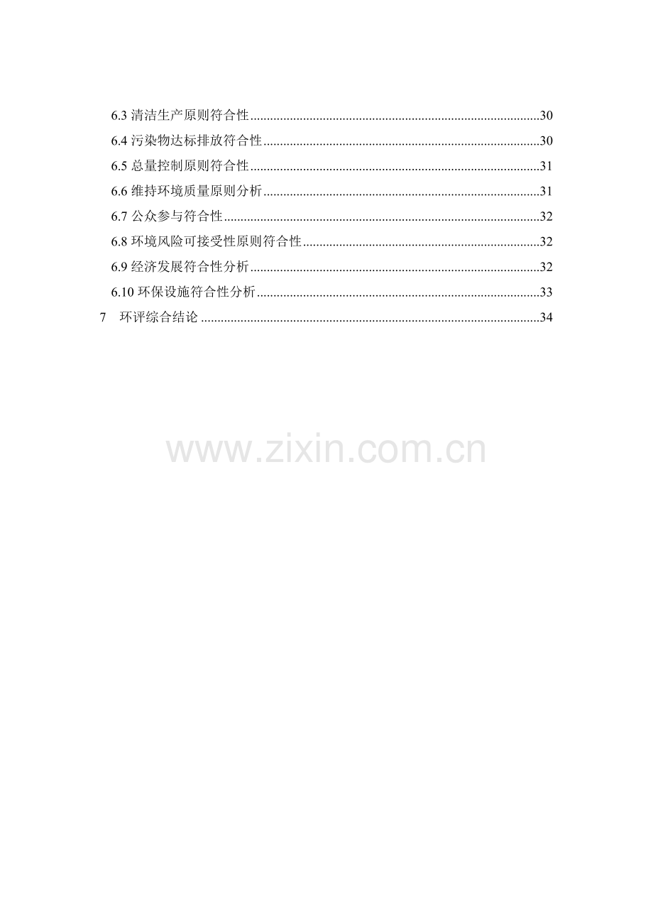 石化有限公司年产120万吨ipta项目立项环境评估报告书.doc_第3页