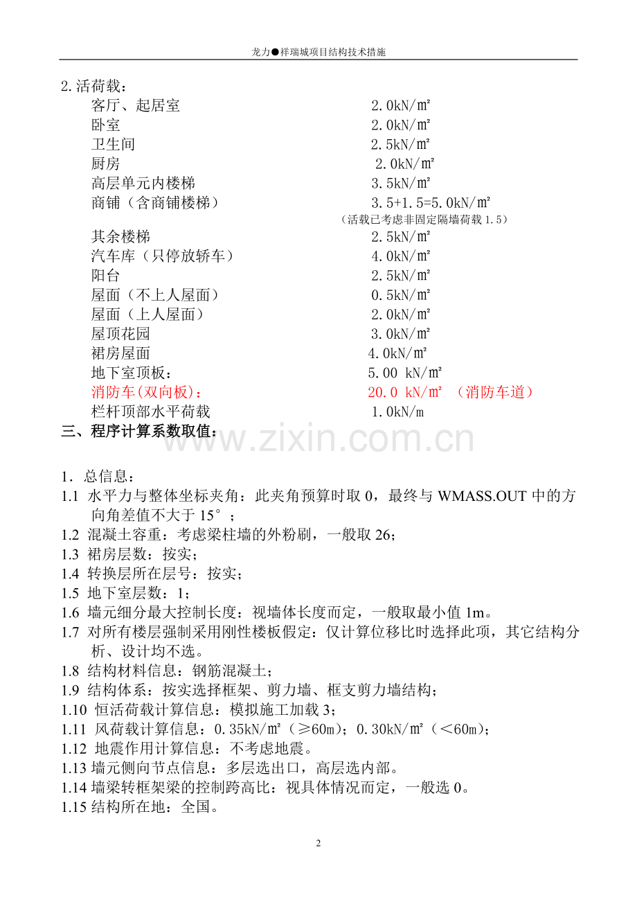 贵州遵义项目结构设计统一技术措施工程类资料.doc_第3页