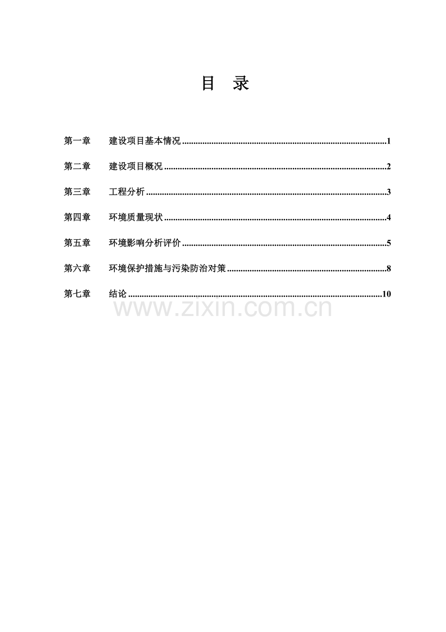 绍兴高新技术产业开发区江南外婆桥酒店建设项目环境影响报告表.doc_第2页