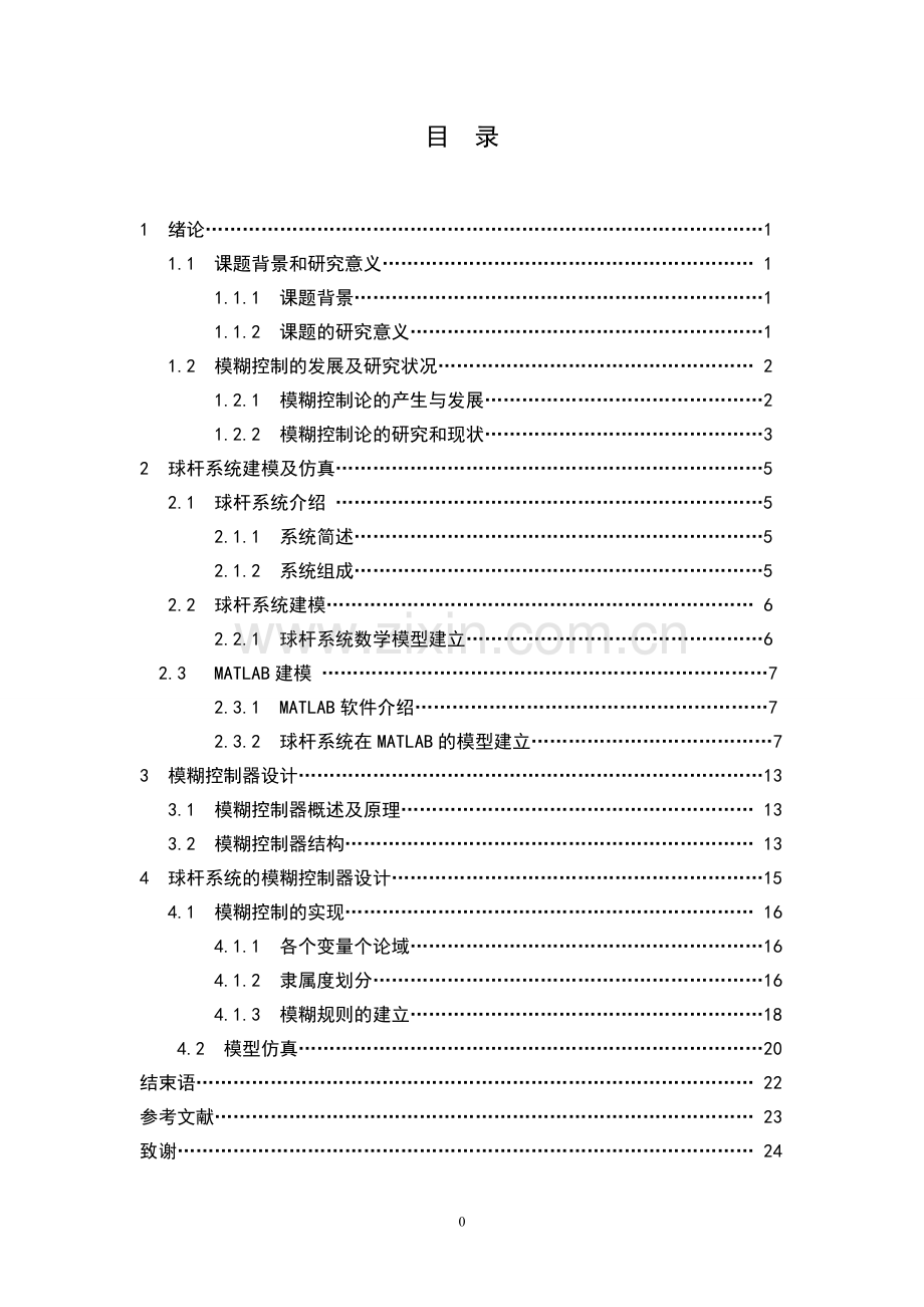 球杆系统控制器设计论文及matlab仿真--大学毕业设计论文.doc_第3页