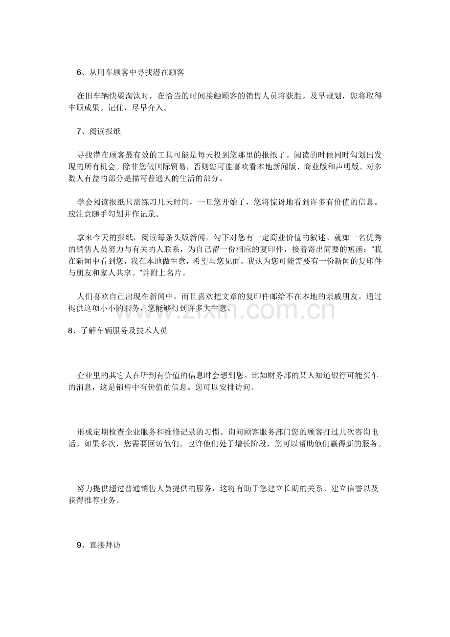 16种寻找潜在客户的方法.doc_第3页