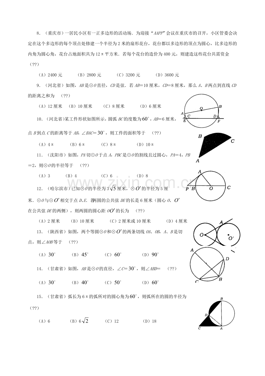 初中数学中考试题精编圆附答案.doc_第2页