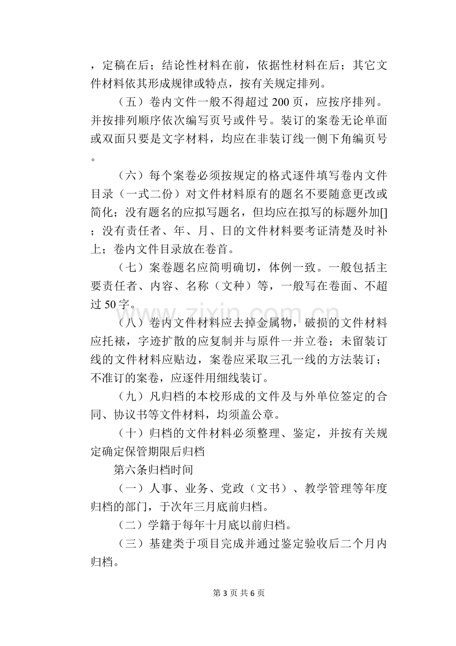 【学校管理规章制度】学校文件材料立卷归档和档案管理的规定.doc_第3页