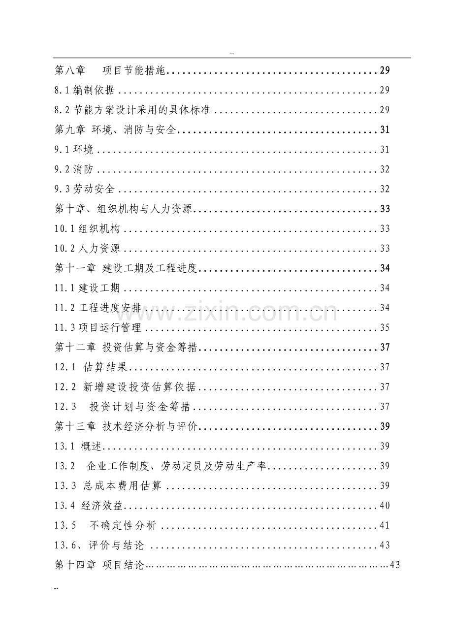 年加工2000万副手套项目申请立项可研报告.doc_第2页