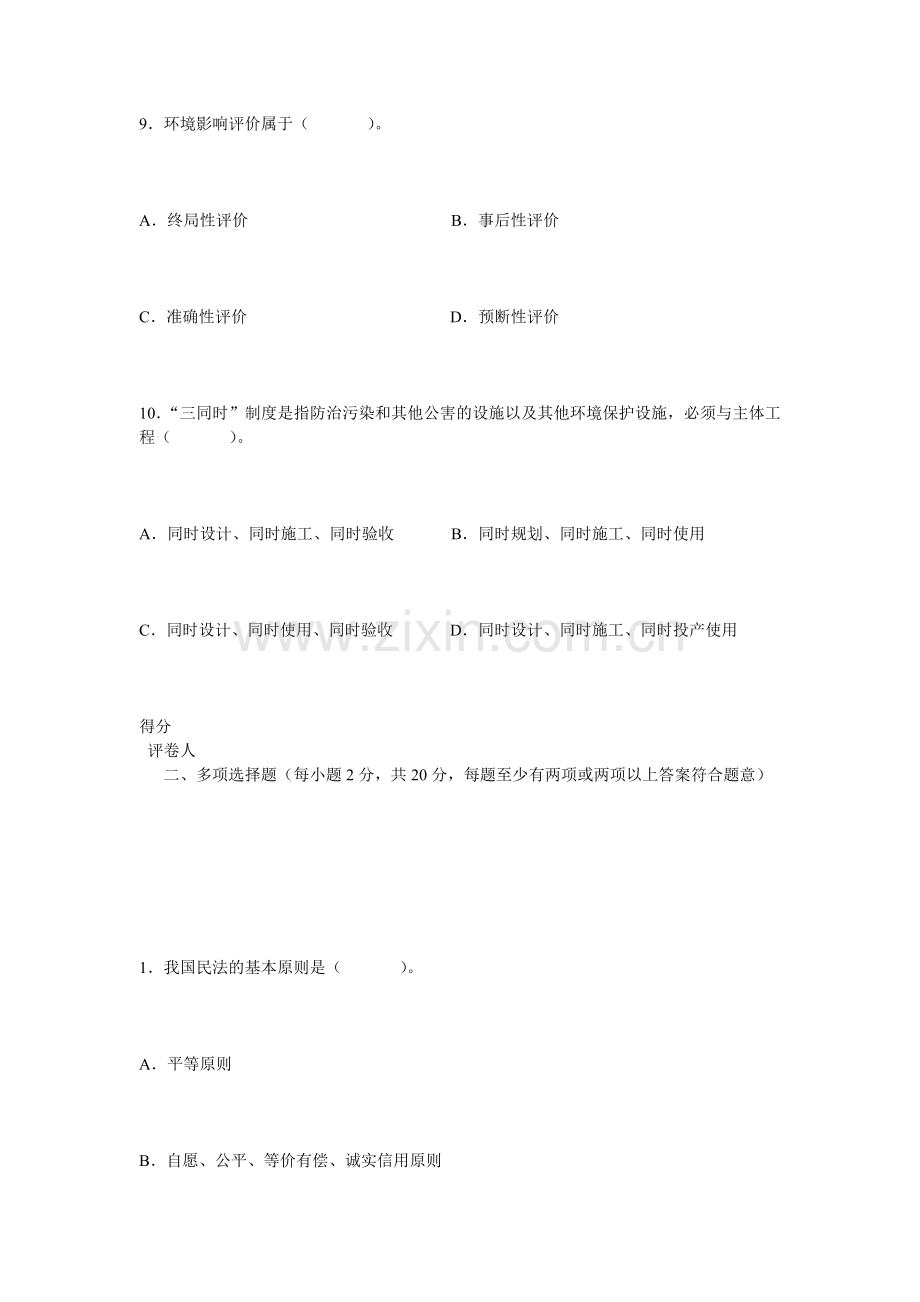 职业道德与法律第五单元测试.doc_第3页