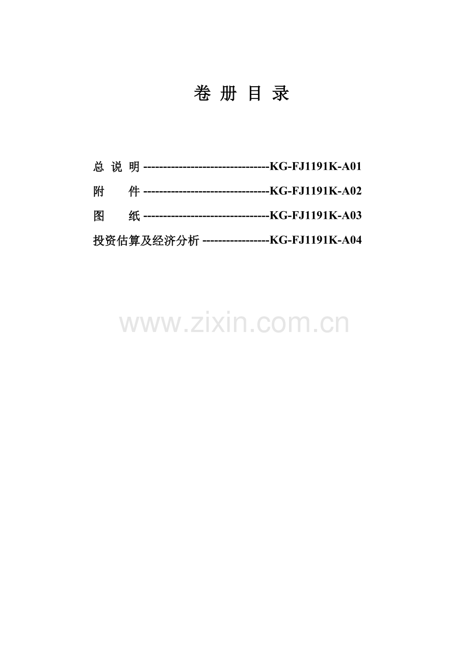 生物质能发电厂工程(1×30mw)可行性论证报告.doc_第2页