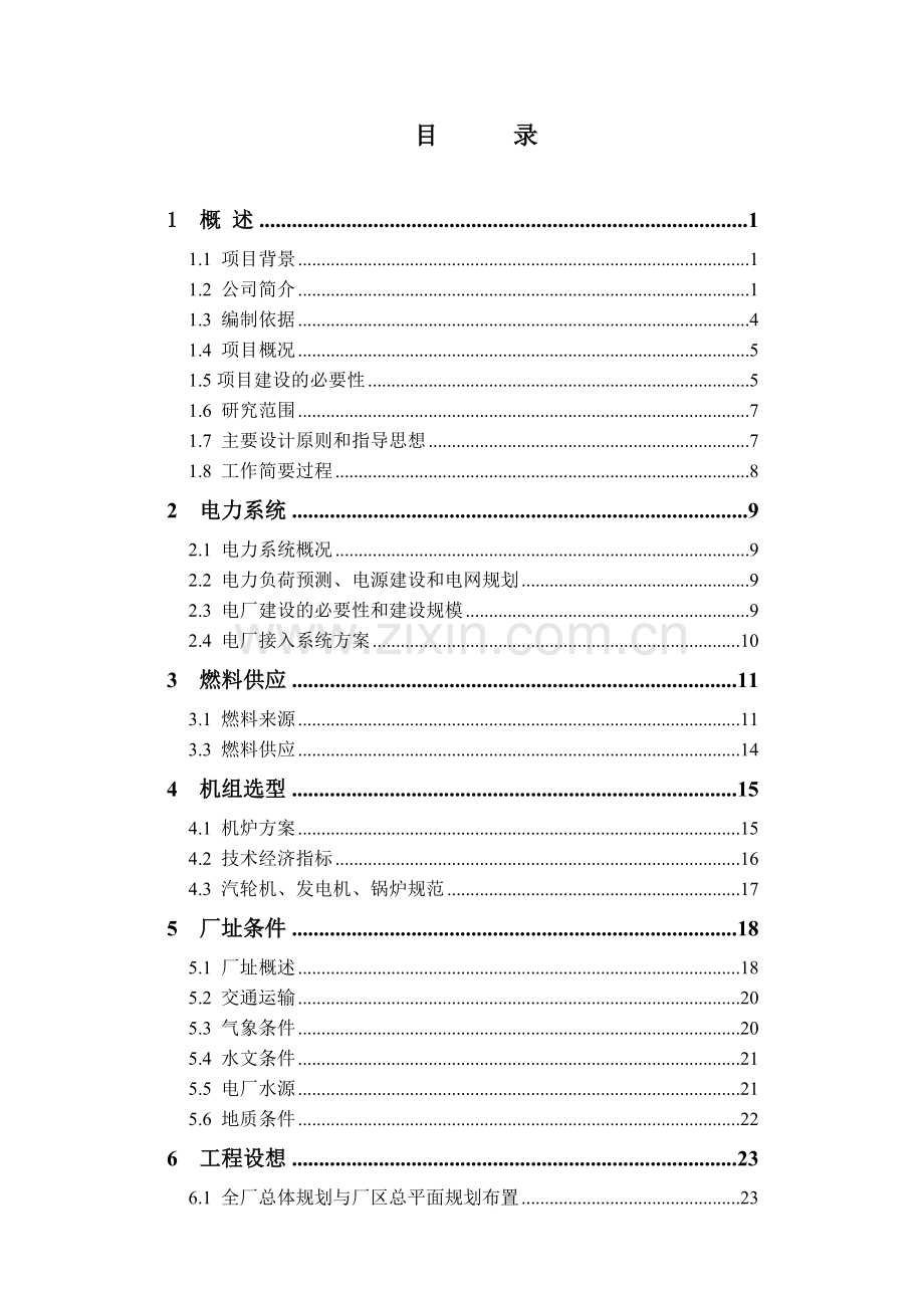 生物质能发电厂工程(1×30mw)可行性论证报告.doc_第3页