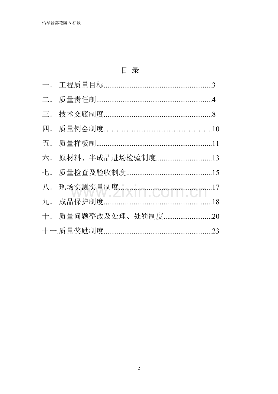 制度-对劳务分包施工现场质量制度.doc_第2页