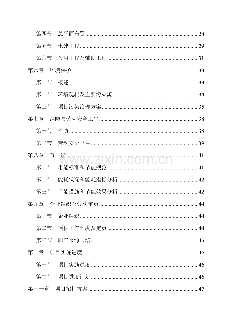 某公司高炉余热利用项目可行性研究报告书.doc_第2页