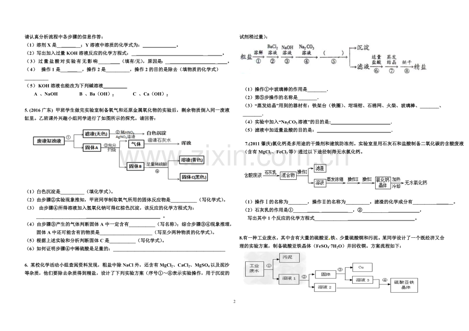 初三化学工业流程题(2).doc_第2页