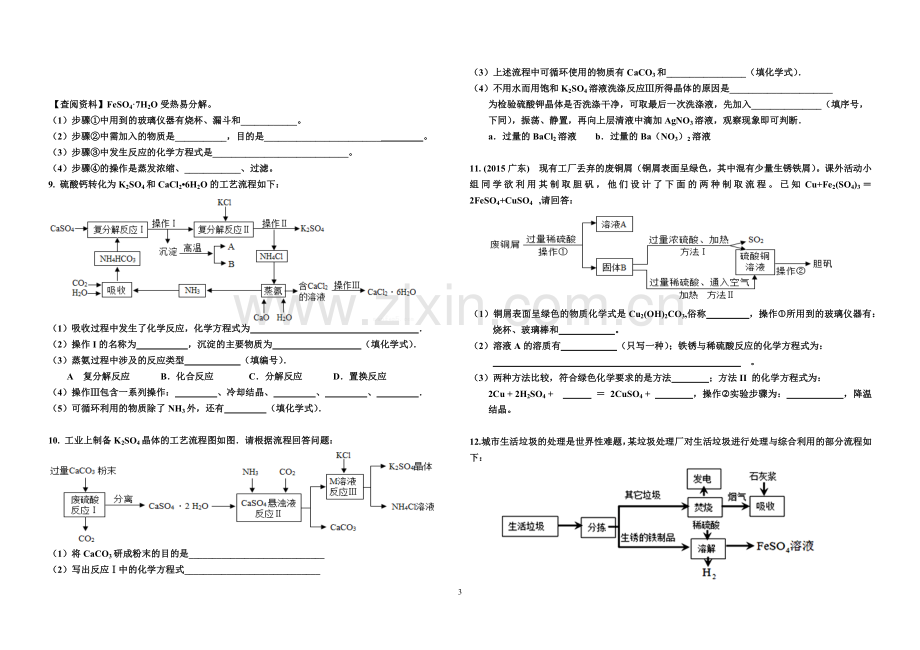 初三化学工业流程题(2).doc_第3页