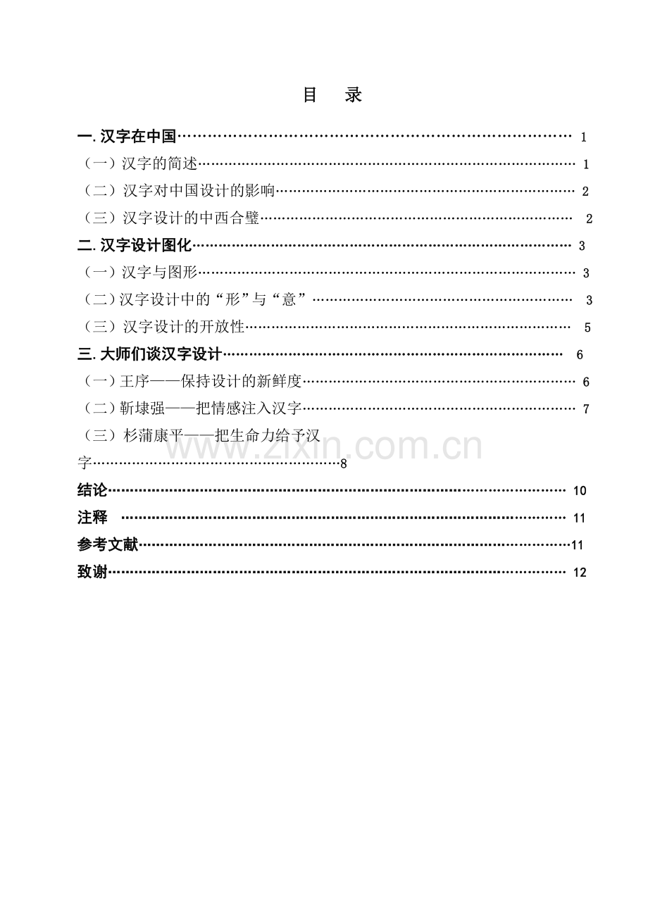 汉字在平面设计中的运用.doc_第1页