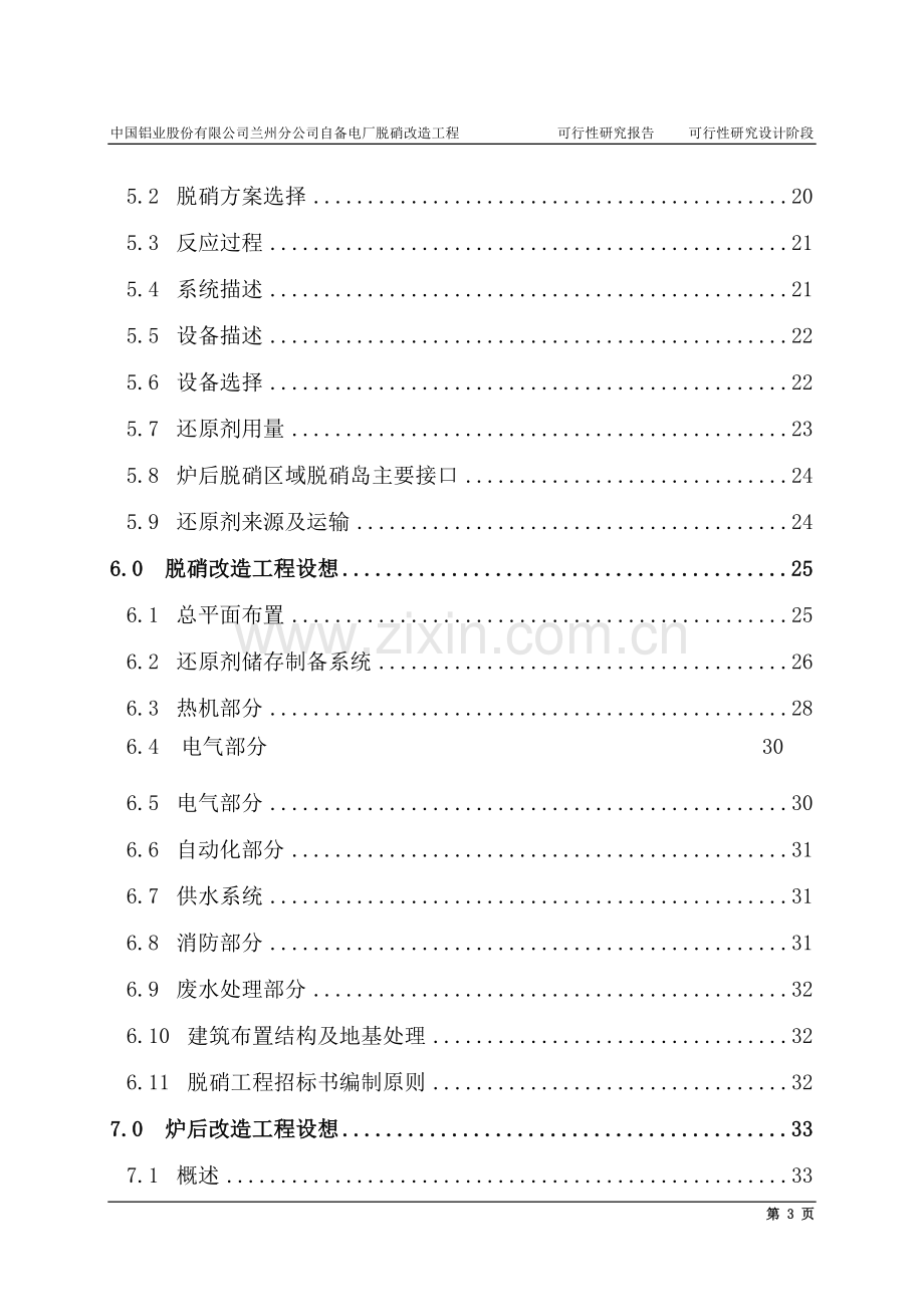 铝业公司自备电厂脱硝改造可行性分析报告.doc_第3页