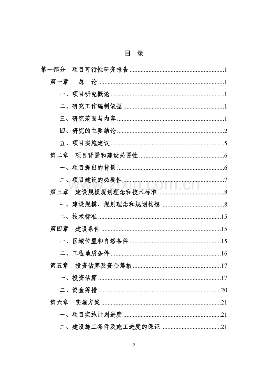 政府投资建设休闲商业步行街建设项目可行性研究报告.doc_第2页